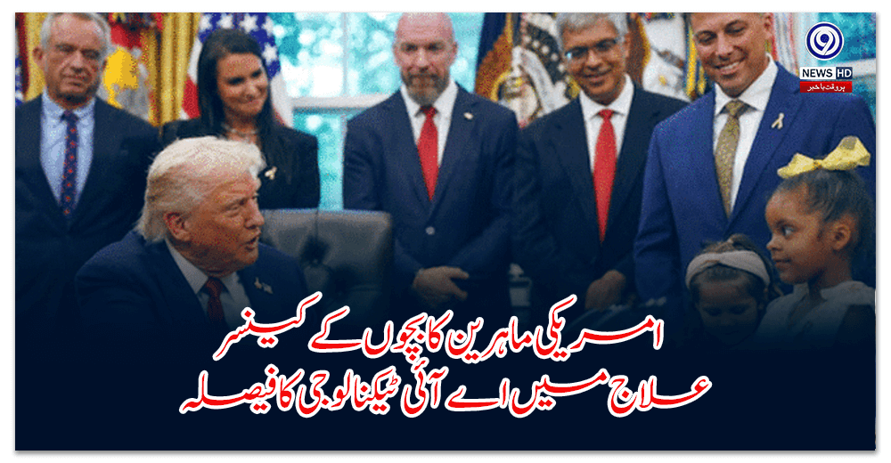 American experts decide to use AI technology in treating childhood cancer